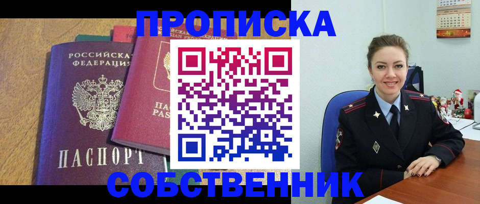 купить прописку в Дербенте