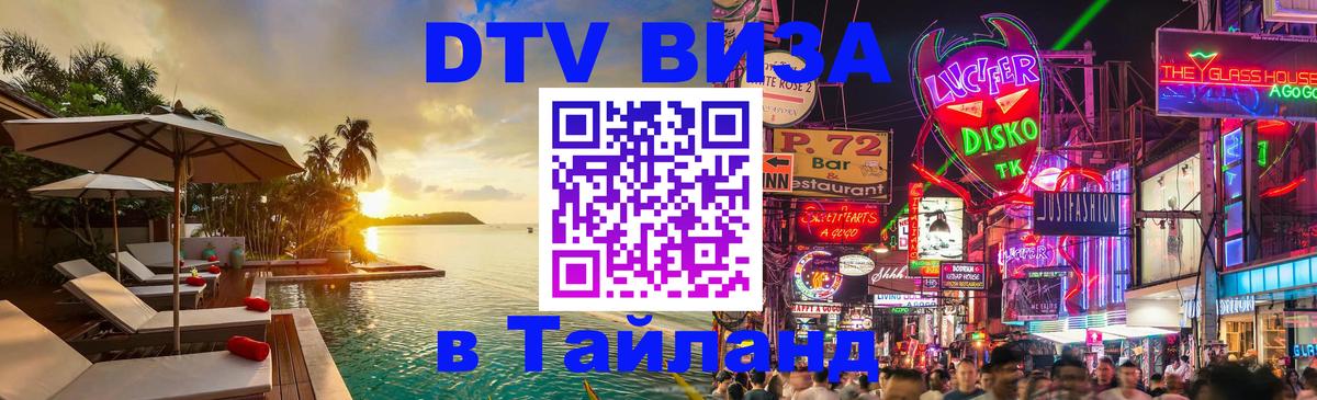 Цены на DTV визу в Таиланд — пакеты услуг, достаточно даже паспорта - 